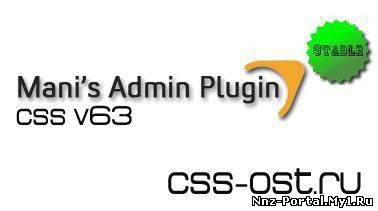 скачать mani admin plugin для новой css v63 бесплатно - скачать админку для css v 63